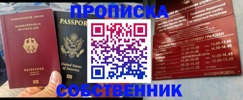 временная прописка в Курганинске