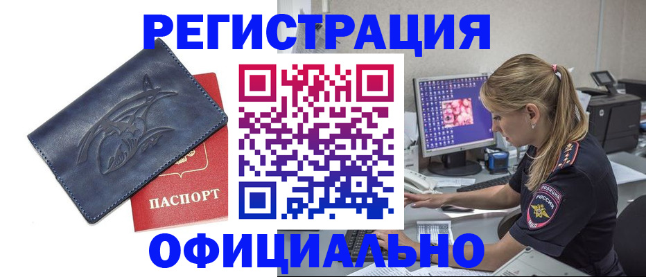 прописка паспорт в Курганинске