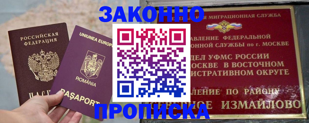 прописка для работы в Курганинске